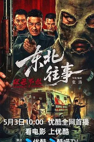 糟糕历史国语第四季